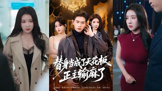 The Stand-In Hit the Top, the Original Lost Big