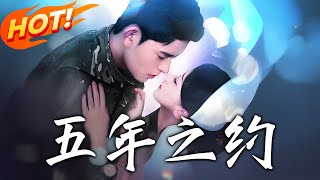 五年之約