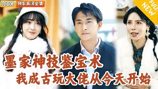 窮學生的鋻寶奇遇