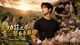 Persuasion to Help Garlic Farmers: Sincere Efforts to Solve Villagers' Dilemma