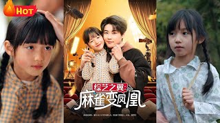 綜藝之翼：麻雀變鳳凰