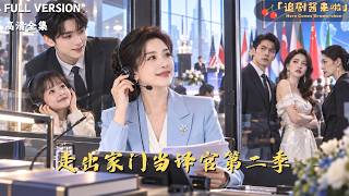 走出家门当译官第二季