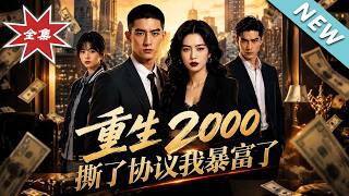 Rebirth 2000: Rip the Agreement, I Get Rich