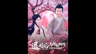 Awakening the Pure Yang Divine Body Through Dual Cultivation with Senior Sister After Breaking Off Engagement