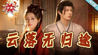 Yun Luo: No Way Back