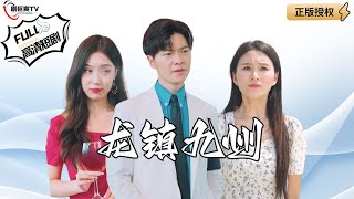 龍鎮九州：戰神的都市守護