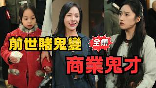 重生1998：逆襲財富之路