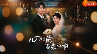 心声里的温柔回响
