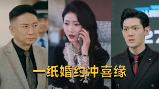 一紙婚約沖喜緣