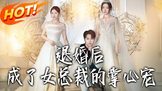 After Breaking Off the Engagement: The CEO's Beloved