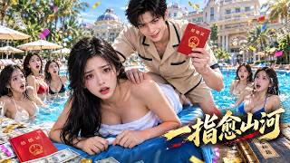 搓澡师的复仇婚书