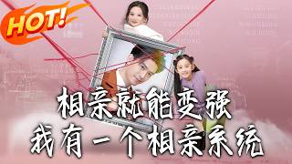 Blind Dates Make Me Stronger: My Blind Date System