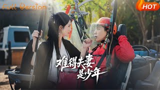 【Full Version】《难得夫妻是少年》杜培源＆蒋昕妍（完结超清）