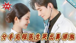 Dr. Cheng's Snot Bubble Heartbreak