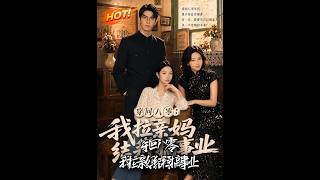 穿回八零，我拉亲妈结拜搞事业