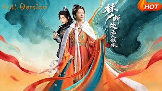 梦断处无人似你