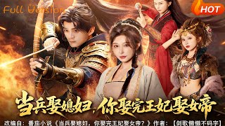 A Soldier's Unusual Wives: Princess First, Then Empress