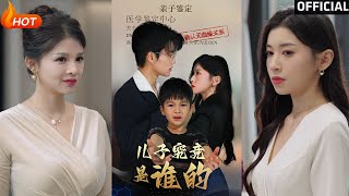 儿子究竟是谁的