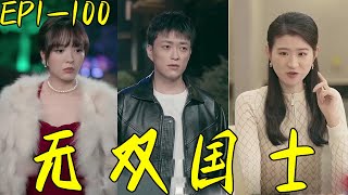 無雙國士：逆襲之戰