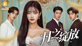 臭豆腐千金：被渣離婚後，大佬哥哥團寵打臉