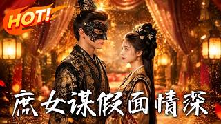The Concubine’s Daughter’s Scheme: False Affection