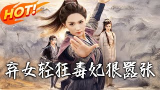 弃女轻狂毒妃狠嚣张