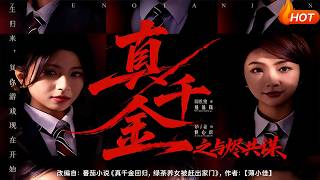 The True Heiress: Conspiring with Jin