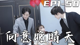 曏意晚晴天：複仇之火
