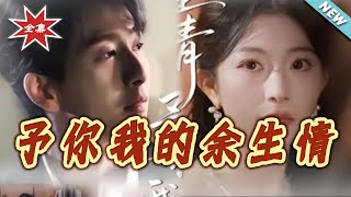 All My Remaining Love for You