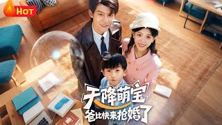 Cute Baby's Daddy: Hurry to Crash the Wedding!