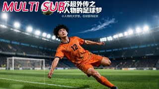 The Legend of Su Chao: A Nobody's Football Dream