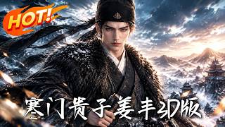 The Humble Scholar Jiang Feng (3D Edition)