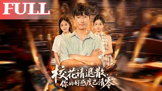 School Beauty, Your Favorability Has Hit Zero