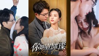 你如星月璀璨