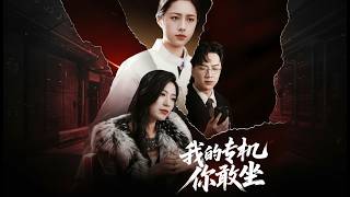 Dare to Sit on My Private Jet