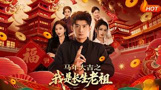 Good Fortune in the Year of the Horse: I Am the Immortal Ancestor