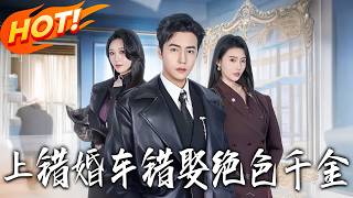 Transmigrated, Crashed the Wedding Car & Married the Heiress