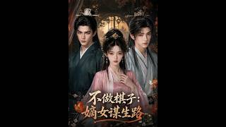 No Longer a Pawn: The Eldest Daughter’s Survival Path