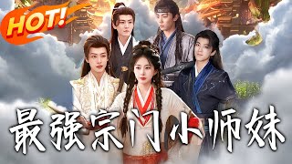 The Strongest Junior Sister of the Top Sect