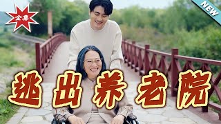 Escaping the Nursing Home