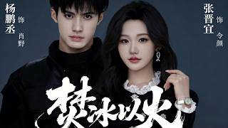 Burning Ice with Fire