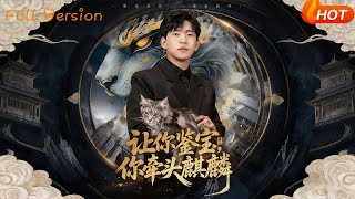 You Were Told to Appraise Antiques, But You Brought Back a Qilin