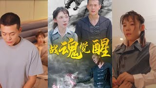 战魂觉醒 02 屌丝逆袭 后宫 废物小伙原是家主传人 觉醒战魂战巅峰 Soul Awakening