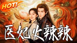 Fiery Doctor Princess