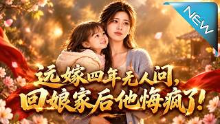 Four Years of Neglect: His Mad Regret After She Left With Their Child