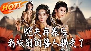 After My Snake Husband Abandoned Me, I Got Kidnapped by Another Beastman