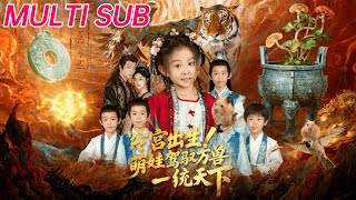 Born in the Cold Palace! The Cute Baby Controls Ten Thousand Beasts to Rule the World