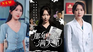 那年應是滿天星