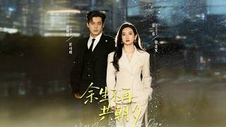 Never Again Shall We Share the Remaining Days