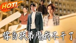 I’m Done Being a Brother-Spoiling Doormat!